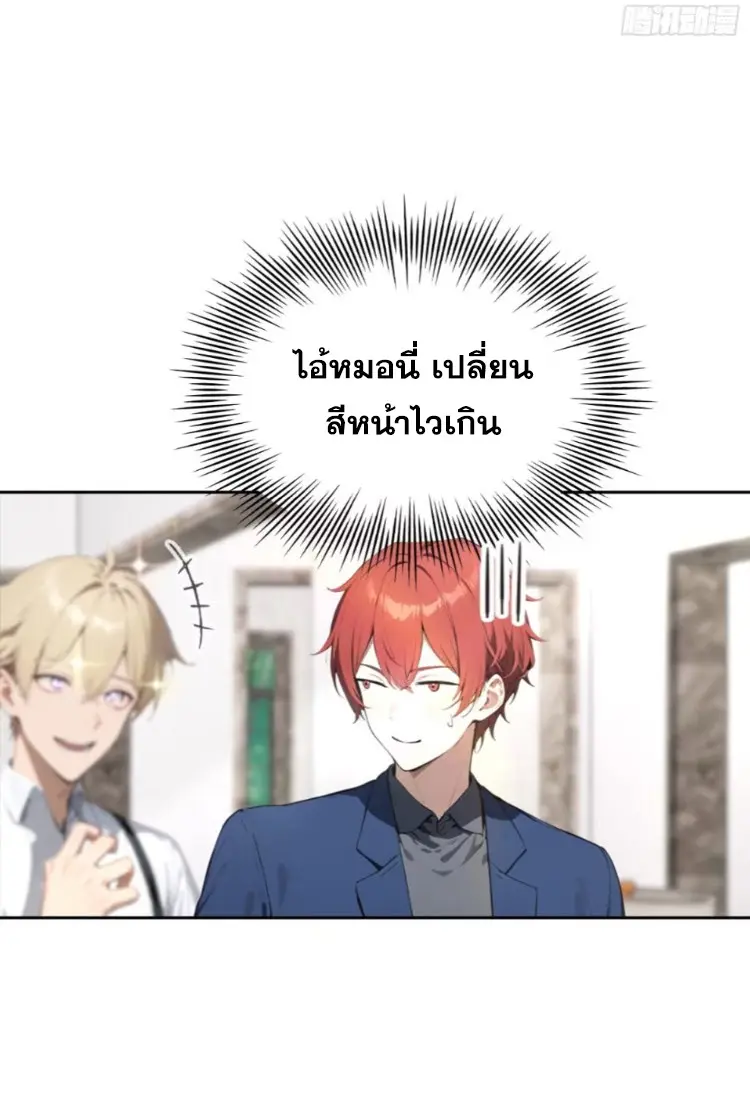ระบบพลิกชีวิต: ฉันปั่นค่าความชอบของเทพธิดาจนเต็มปรอท! ตอนที่ 24 หน้า 53