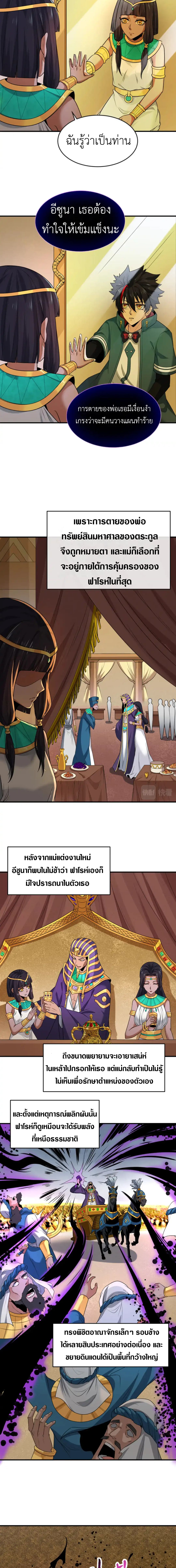 Era of the Haunted - ยุคสมัยแห่งภูตผี ตอนที่ 141 หน้า 4