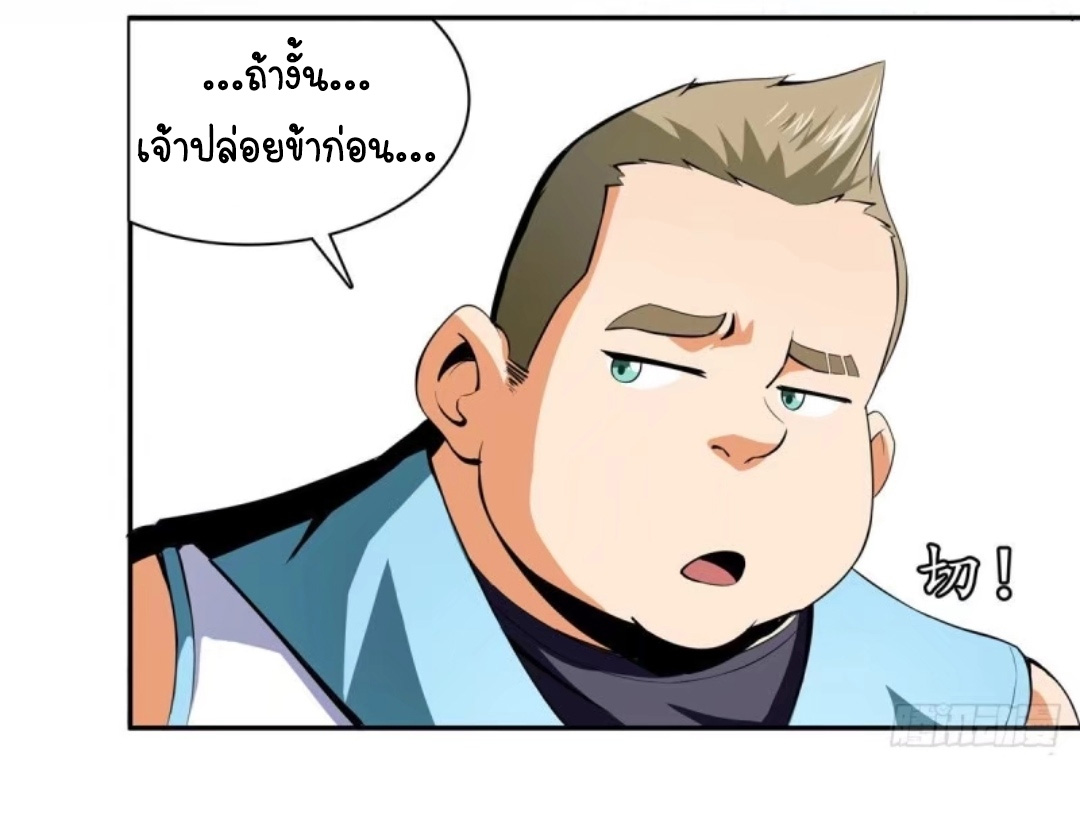 Library Of Heaven's Path ตอนที่ 8 หน้า 17