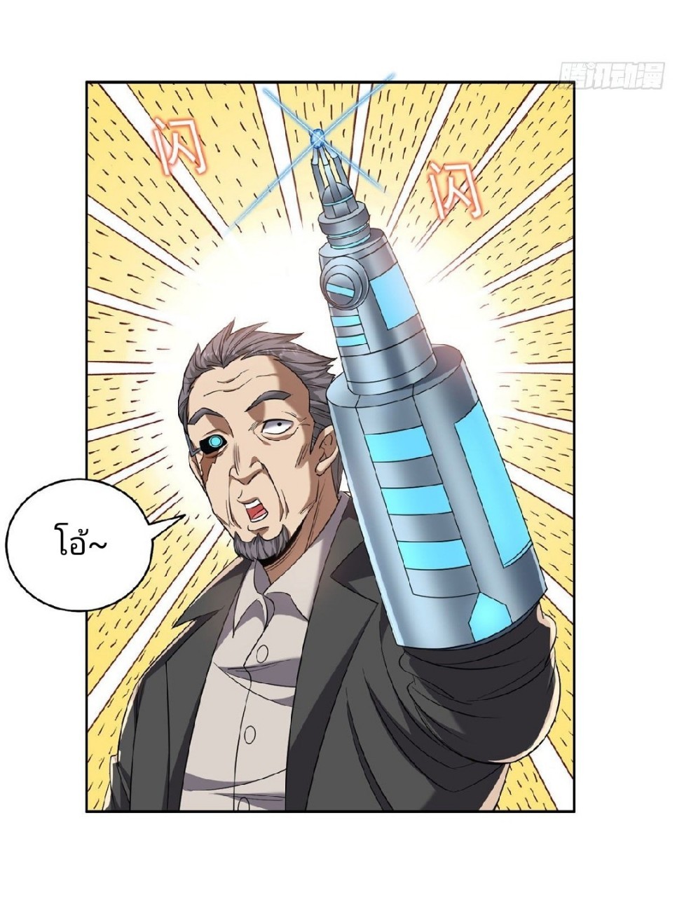 การเกิดใหม่ของพระเจ้ากับระบบผลาญเงินสุดกาว ตอนที่ 81 หน้า 2