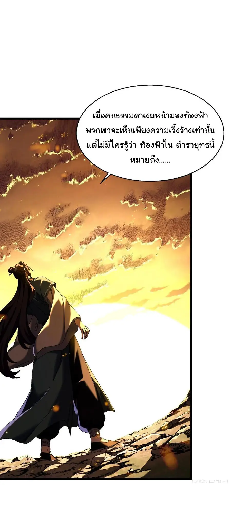 จะเป็นจักรพรรดิเทพมันจะยากซักแค่ไหน ? ( Don't Tell Me You Think Cultivating Immortality Is Difficult? ) ตอนที่ 15 หน้า 2