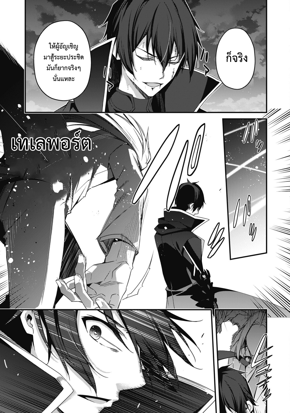 Level 1 Kara Hajimaru Shoukan Musou ตอนที่ 19 หน้า 18
