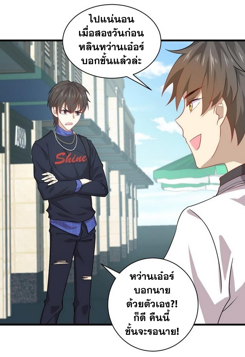 Immortal Swordsman in The Reverse World ข้าเซียนกระบี่ไม่เกาะสตรี ตอนที่ 36 หน้า 4