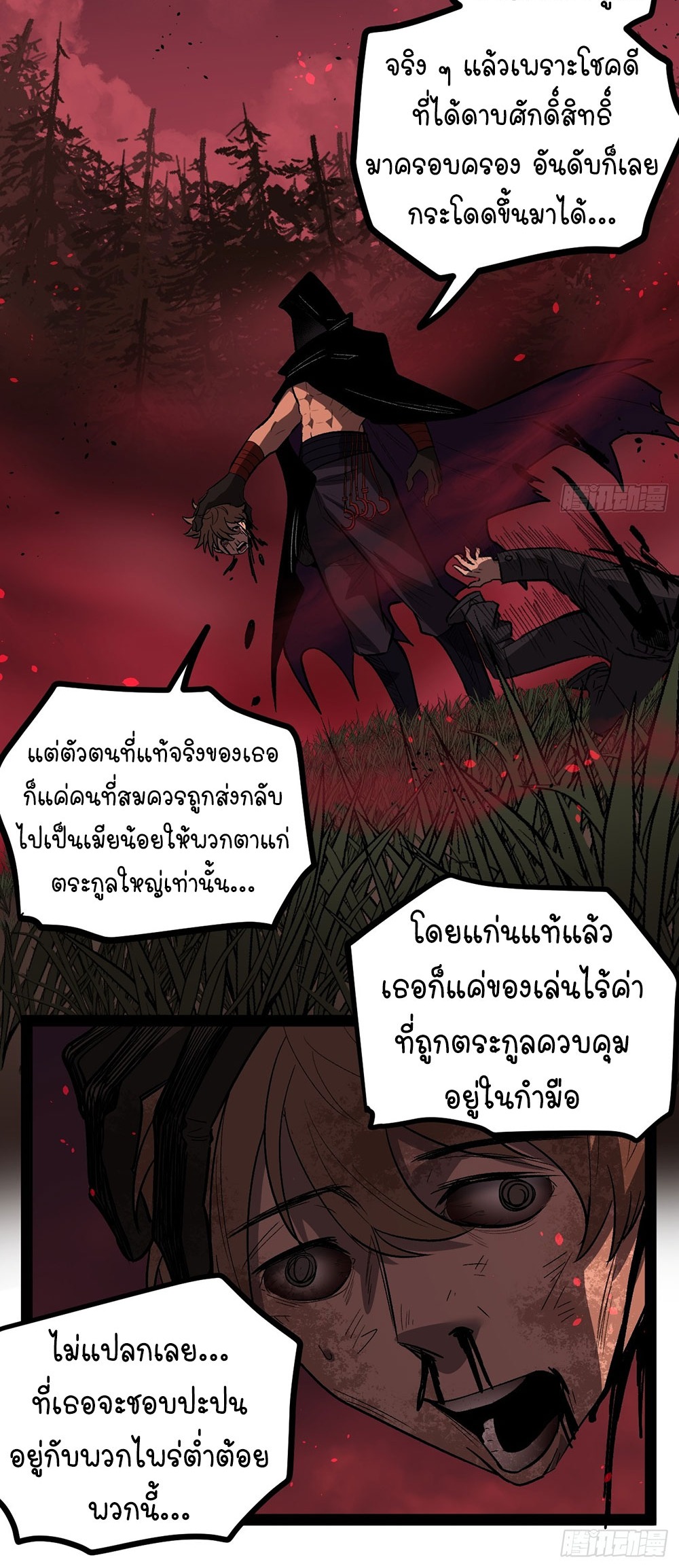 Gatekeeper of the Boundless World | ผู้พิทักษ์ประตูแห่งดินแดนไร้ขอบเขต ตอนที่ 83 หน้า 16