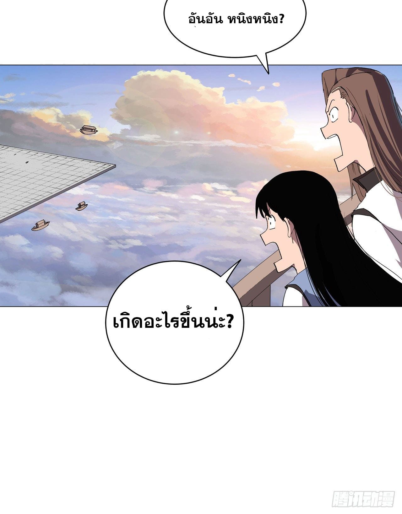 Cultivator vs Superhero (ทันจีน) ตอนที่ 156 หน้า 7