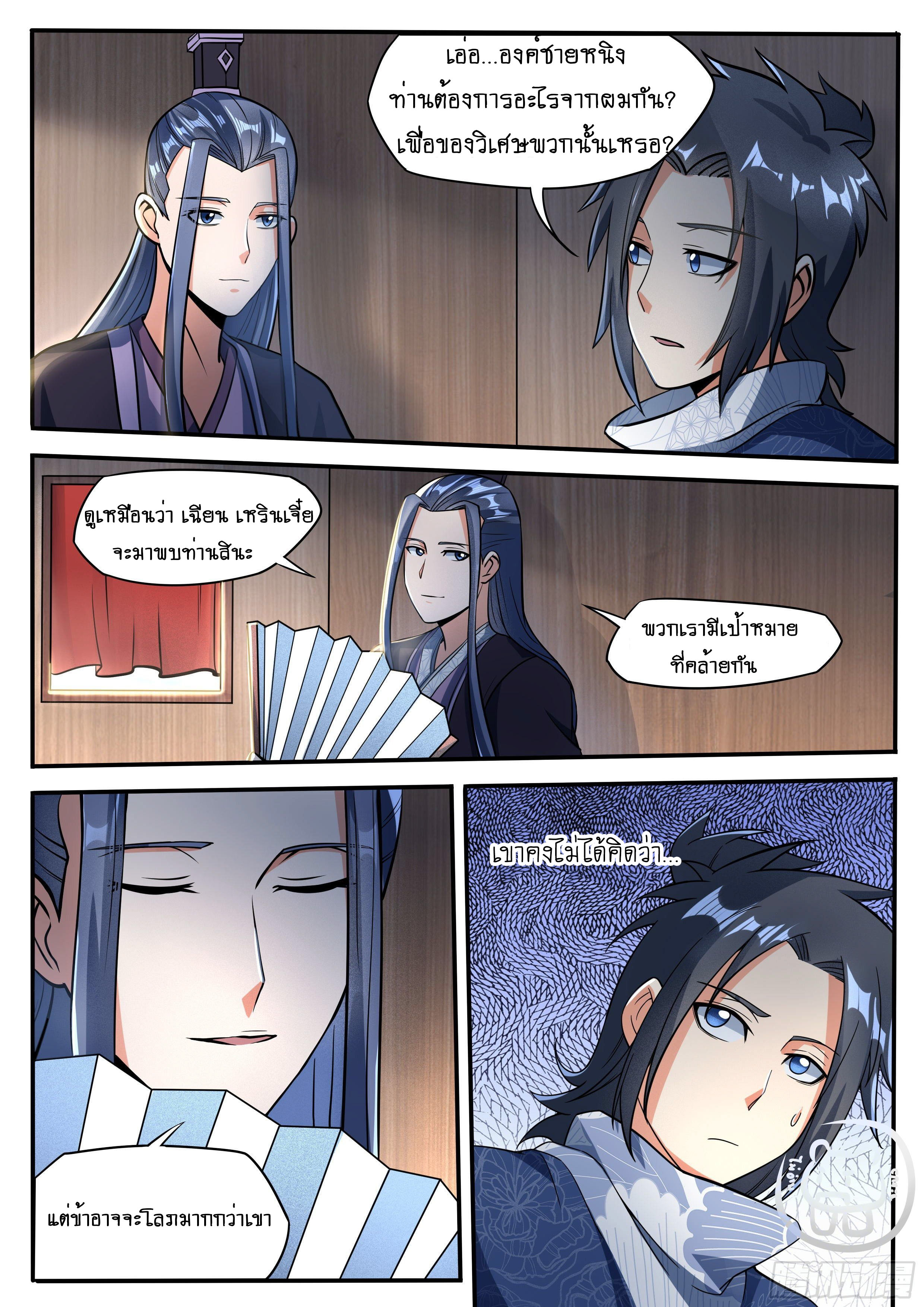 ข้าคือนักธุรกิจต่างโลก ตอนที่ 49 หน้า 10