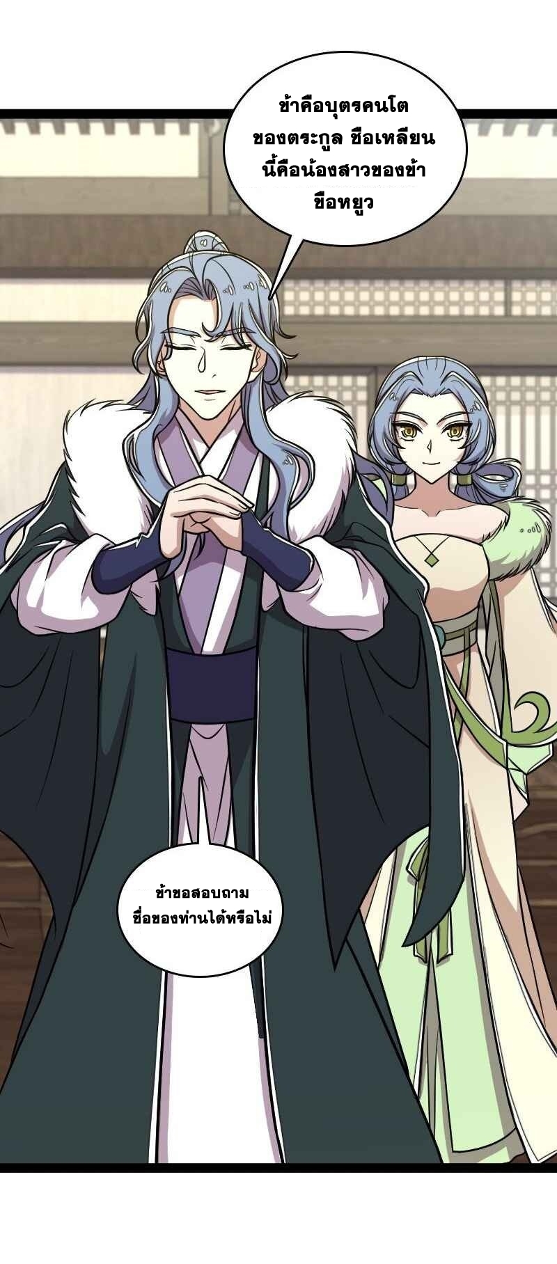 ชีวิตอันสันโดษของจักพรรดิ์หลินเกอ ตอนที่ 153 หน้า 8