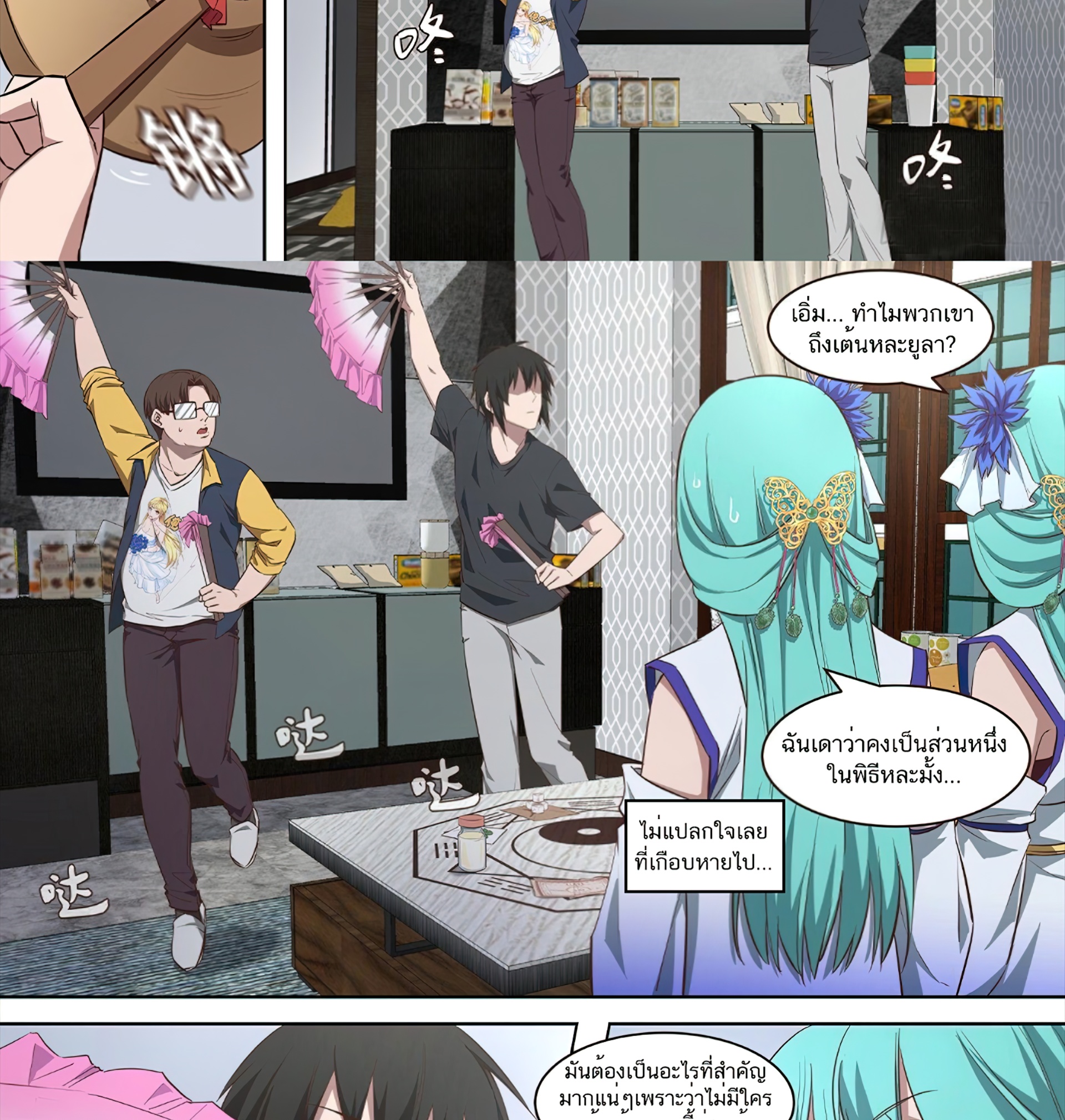 เซียนกระบี่โอตาคุ ตอนที่ 3 หน้า 26