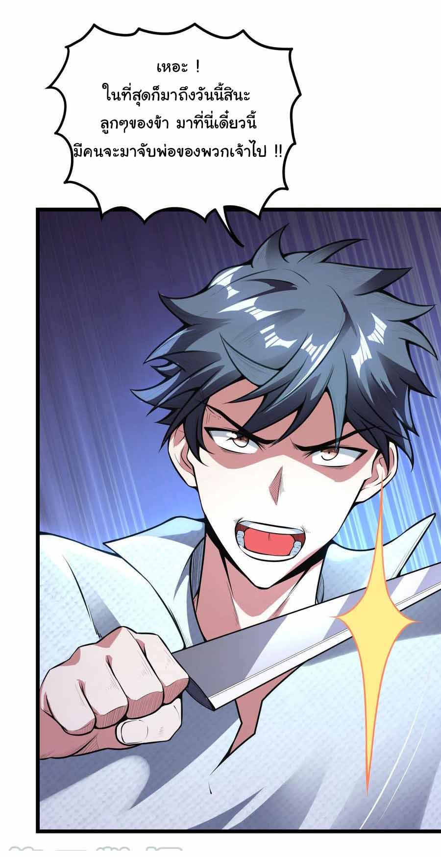 สายเลือดของข้าคือราชันย์ทั้ง 7 ตอนที่ 5 หน้า 26