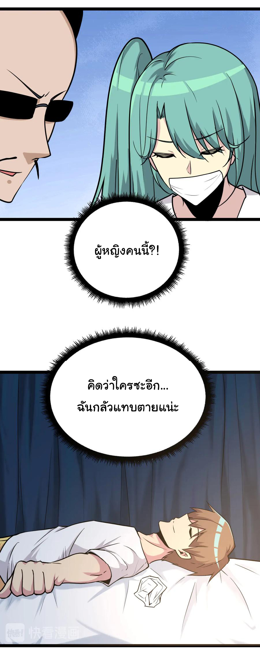 Sanjie Taobao Store ระบบร้านค้าเทพเจ้า ตอนที่ 216 หน้า 6