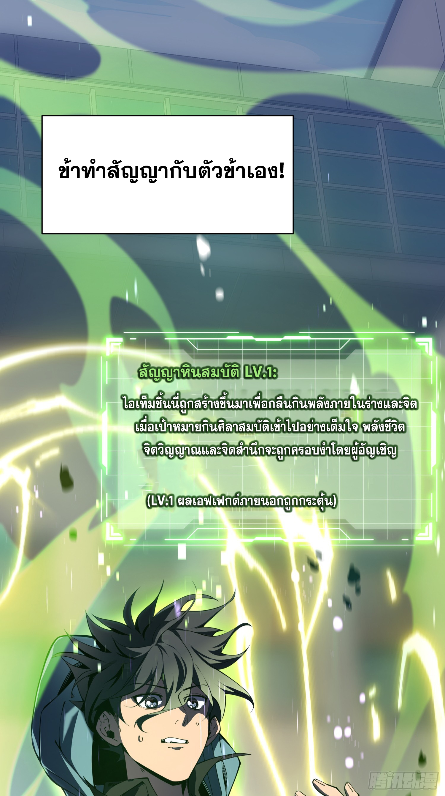 ข้าทำสัญญากับตัวเอง - I Contract Myself ตอนที่ 1 หน้า 20