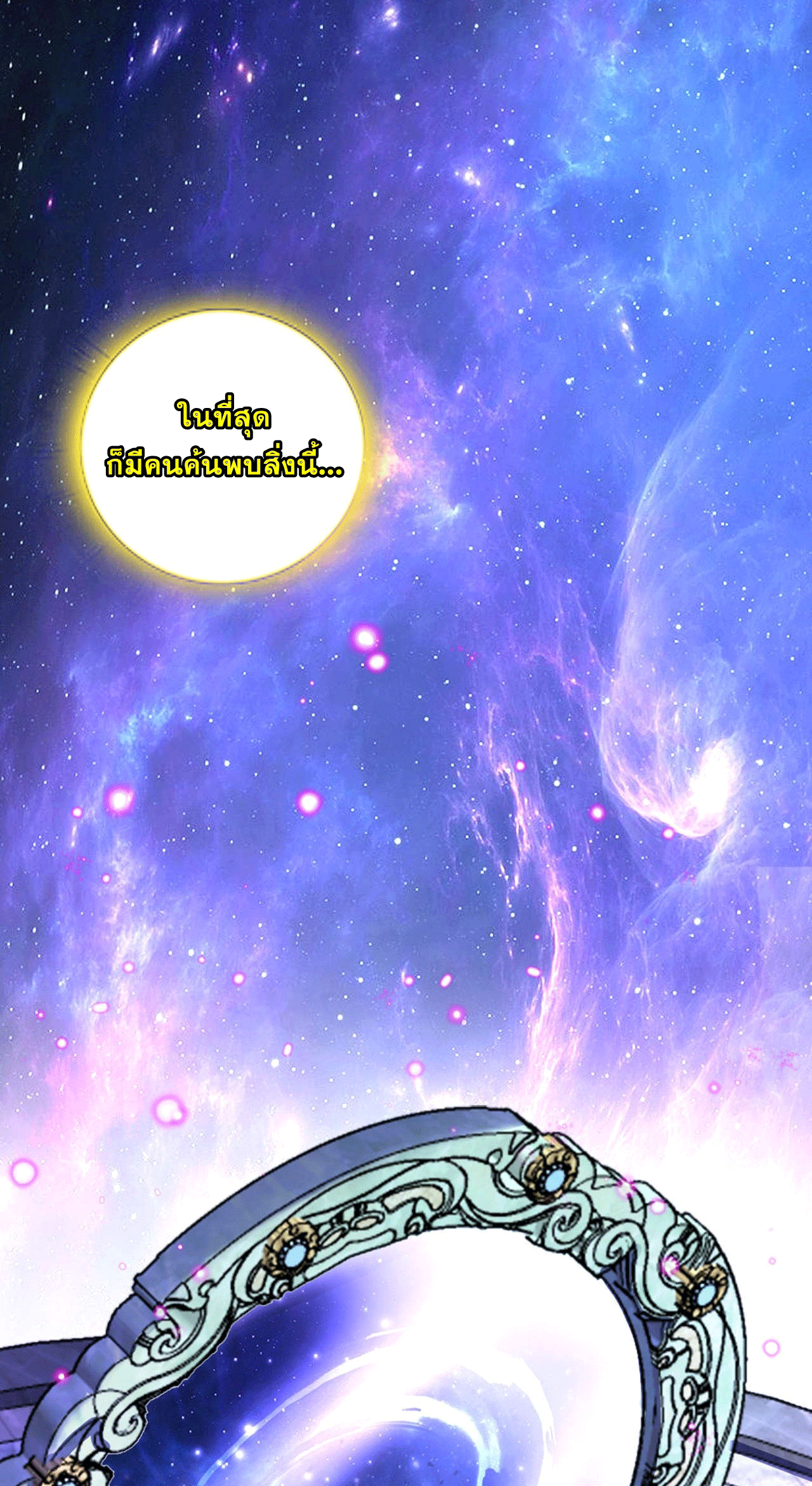 I am the Dragon Emperor ตอนที่ 14 หน้า 43