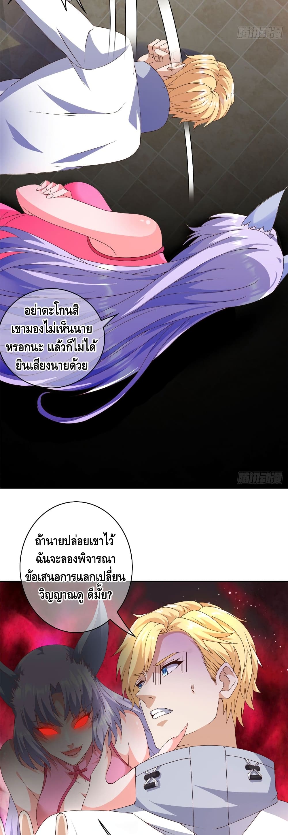 The Great System ตอนที่ 4 หน้า 11