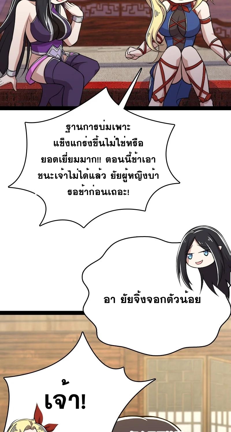 ชีวิตอันสันโดษของจักพรรดิ์หลินเกอ ตอนที่ 97 หน้า 27