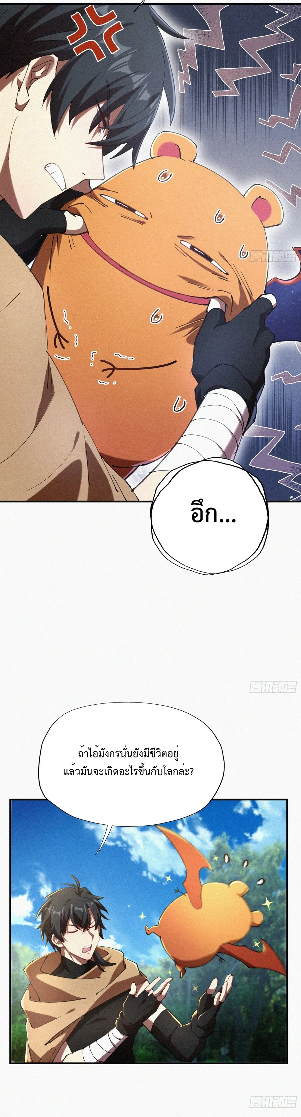 ผู้เล่นที่แข็งแกร่งที่สุดได้กลับมาอีกครั้งในรอบ 1000 ปี ตอนที่ 6 หน้า 17