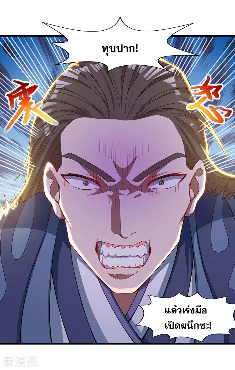 จักรพรรดิสวรรค์จุติ ตอนที่ 59 หน้า 9