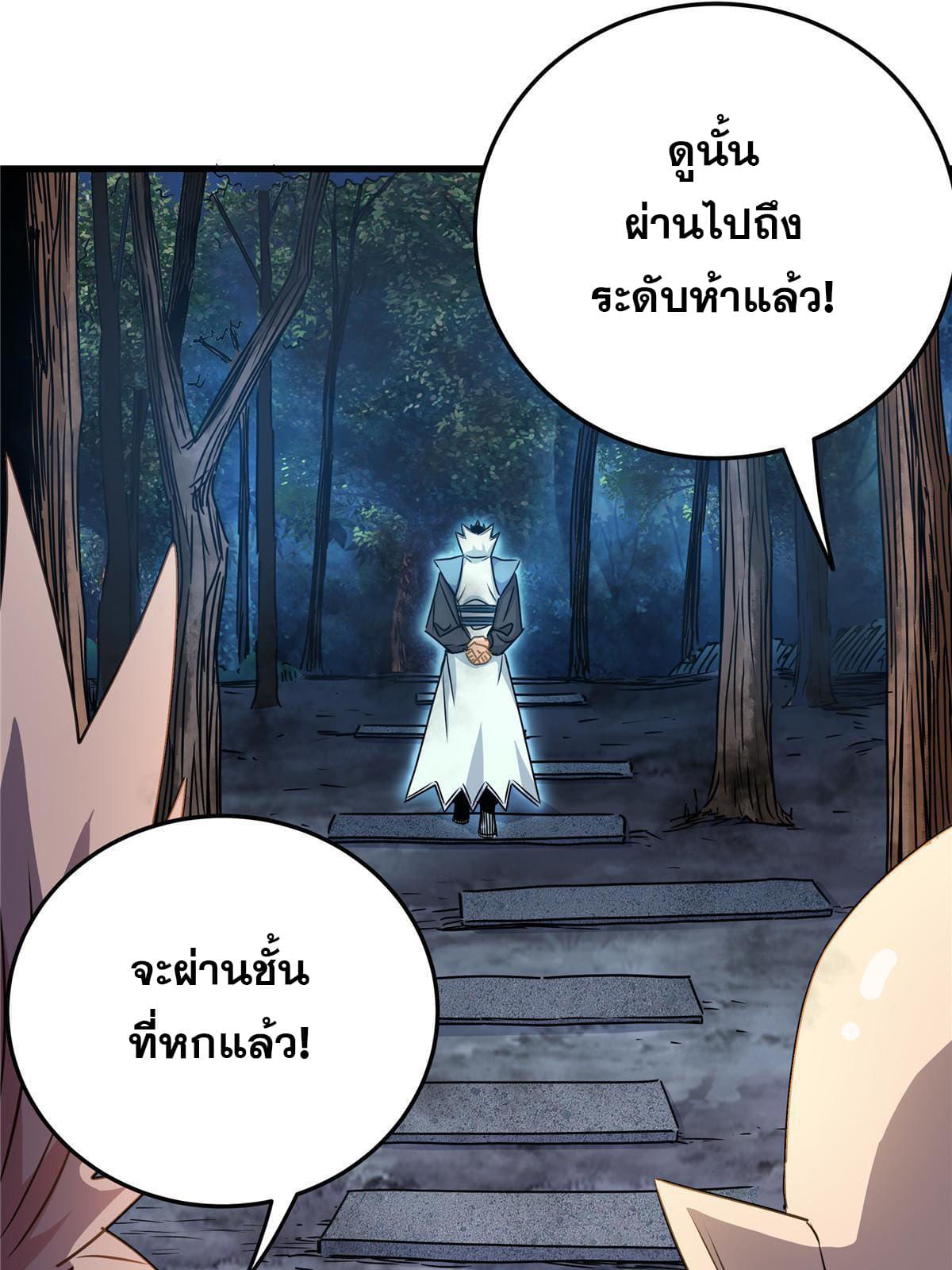 ราชันอหังการ - Emperor's Domination ตอนที่ 14 หน้า 21