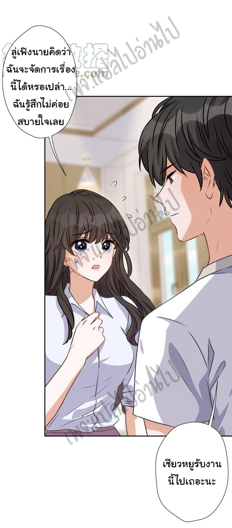 Lu Feng is the best son-in-law สุดยอดลูกเขย "ลู่เฟิง" ตอนที่ 25 หน้า 20