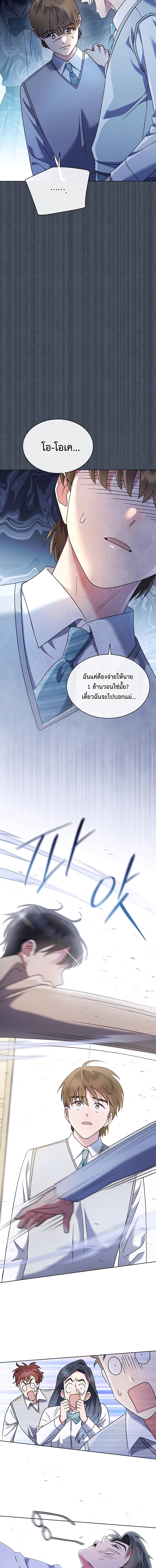 เด็กอัจฉริยะดนตรีจากโรงเรียนศิลปะ คือ ปากานีนี กลับชาติมาเกิด ตอนที่ 5 หน้า 23