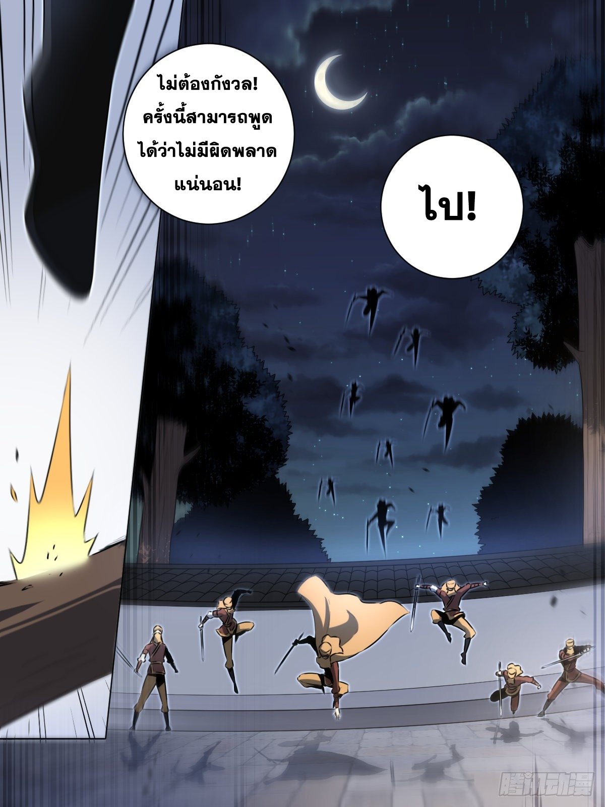 ผมเป็นเจ้าพ่อในต่างโลก ตอนที่ 35 หน้า 7