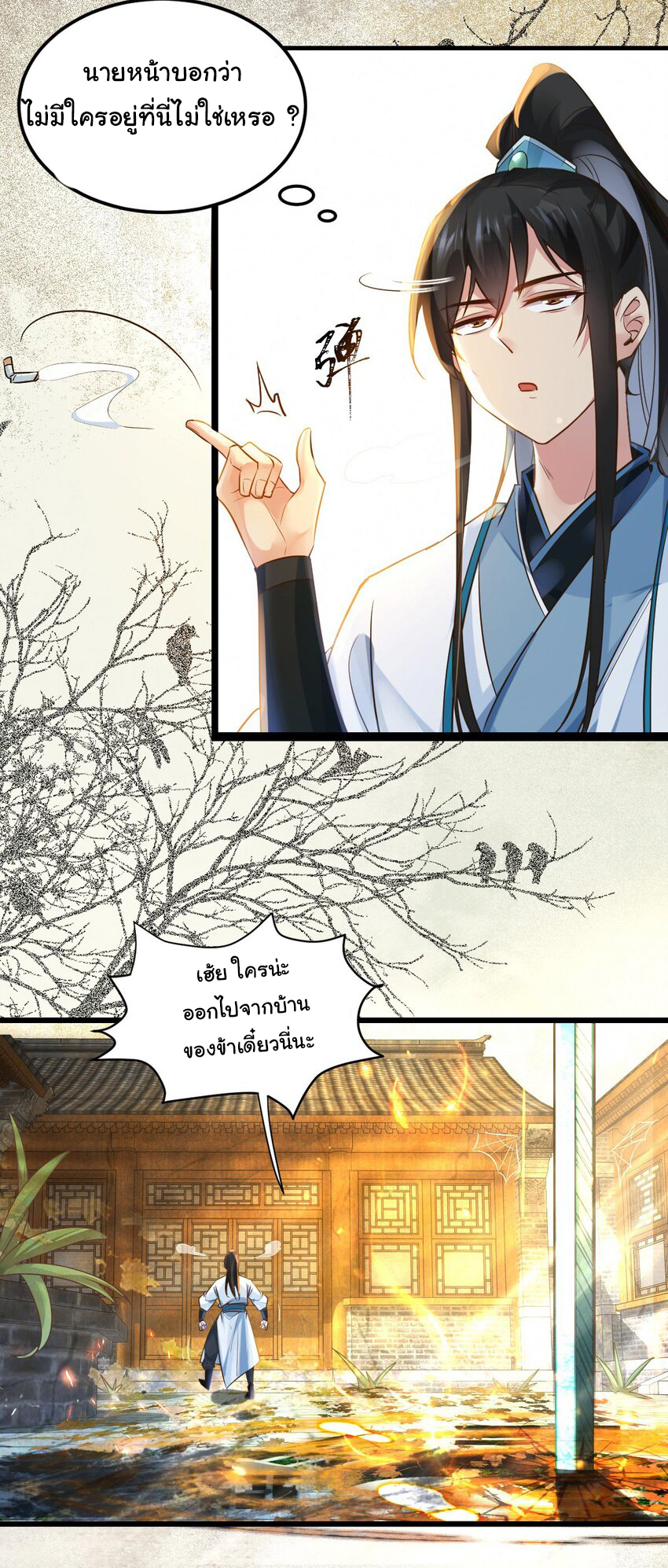 ชะตาฟ้าสั่งให้ข้าเป็นเทพ ตอนที่ 1 หน้า 15