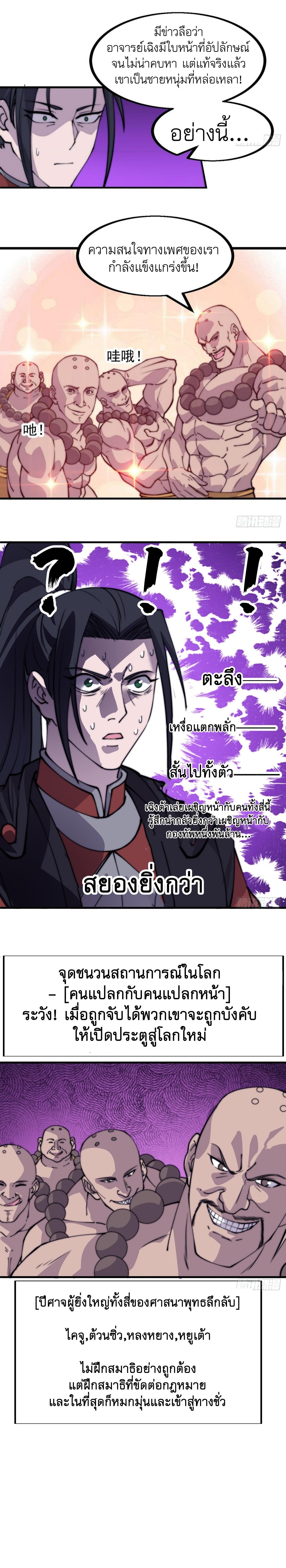 Starting a Mountain ตอนที่ 450 หน้า 11