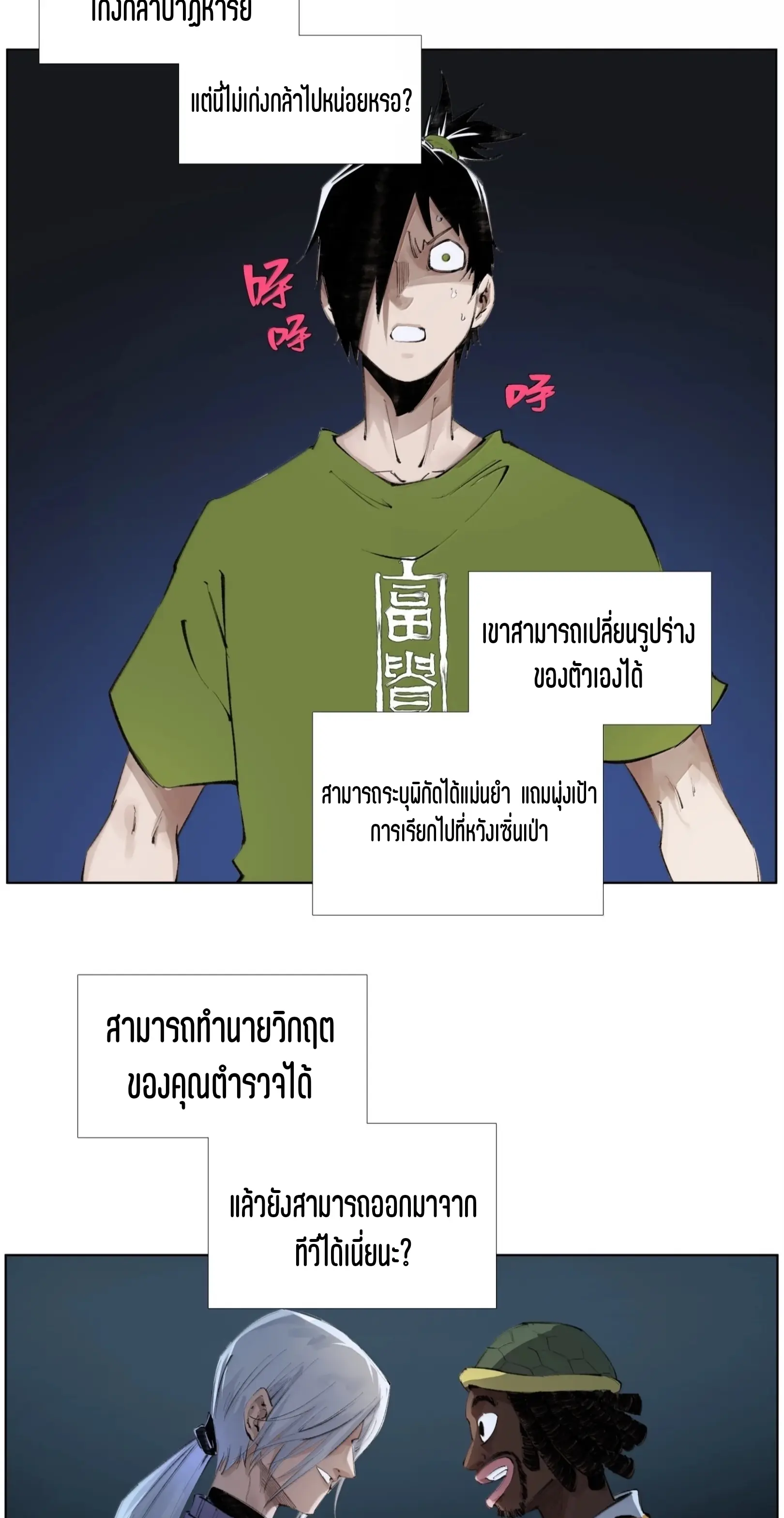 เซียนบุกเบิก ตอนที่ 26 หน้า 27