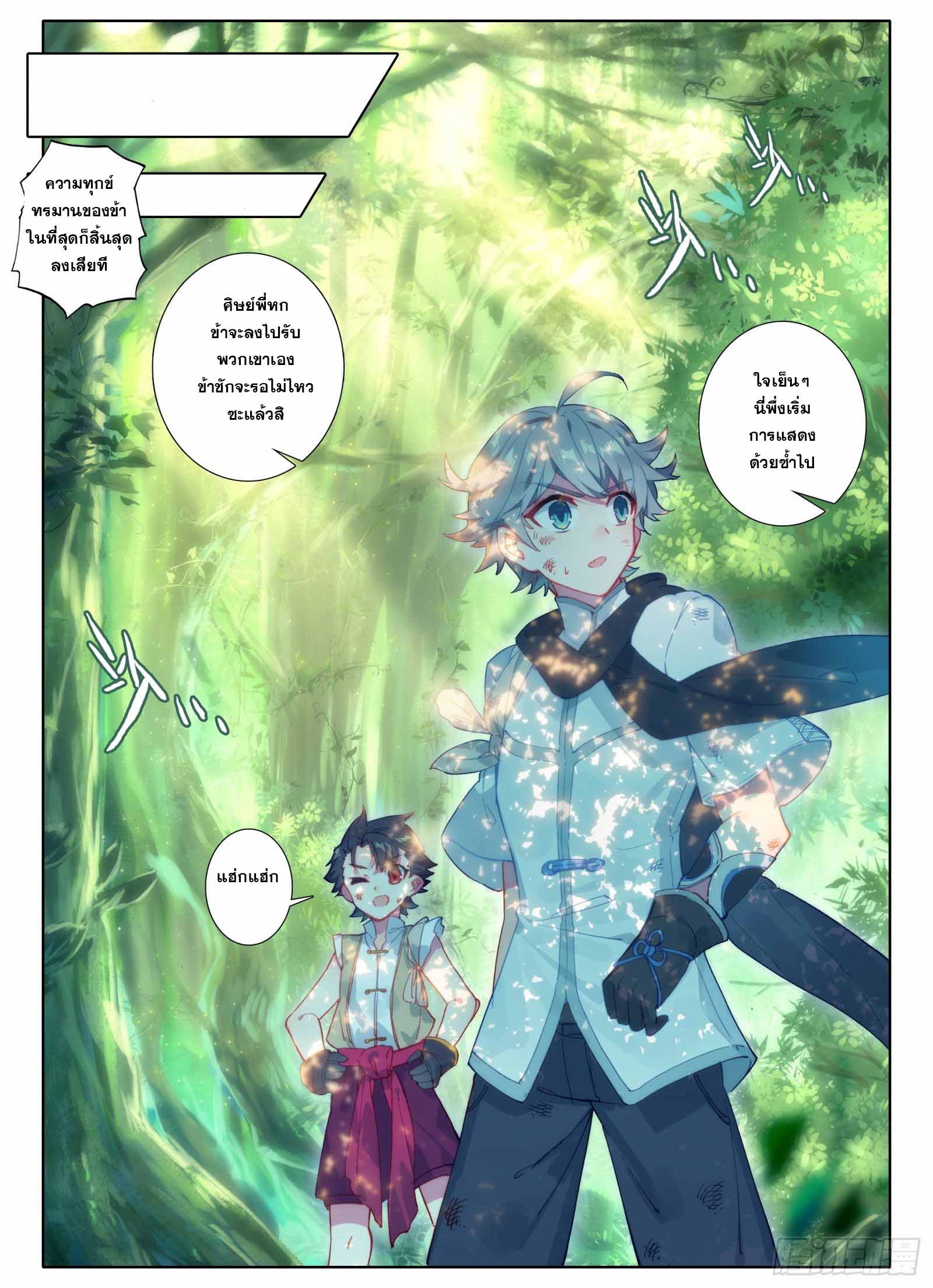 มีแต่ข้าที่เป็นเซียน (ทันจีน) ตอนที่ 2 หน้า 8