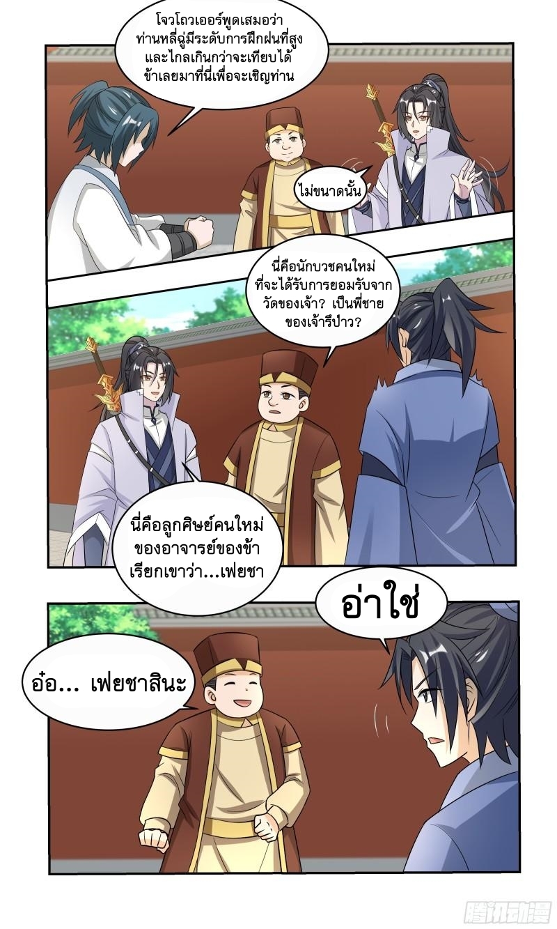 ข้าไม่ได้อยากเป็นเทพแห่งดาบ ตอนที่ 92 หน้า 5
