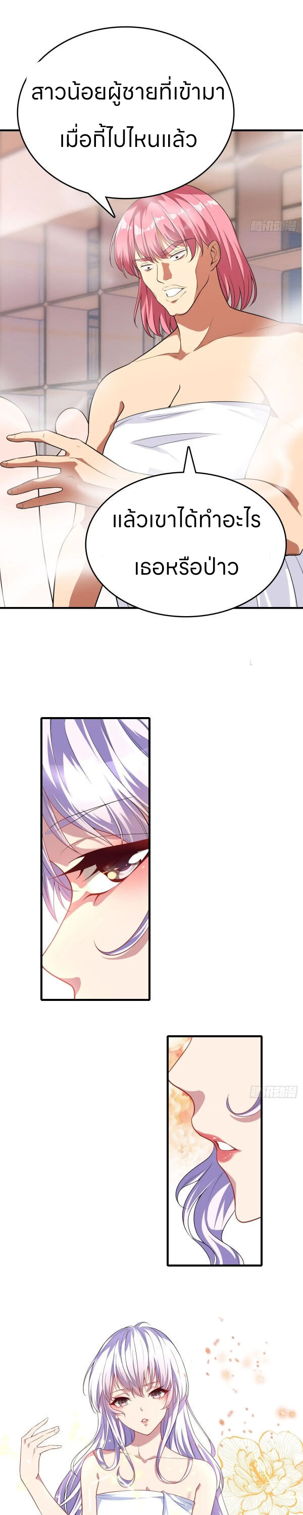 ระบบแห่งการแกล้งสุดแกร่ง ตอนที่ 2 หน้า 7