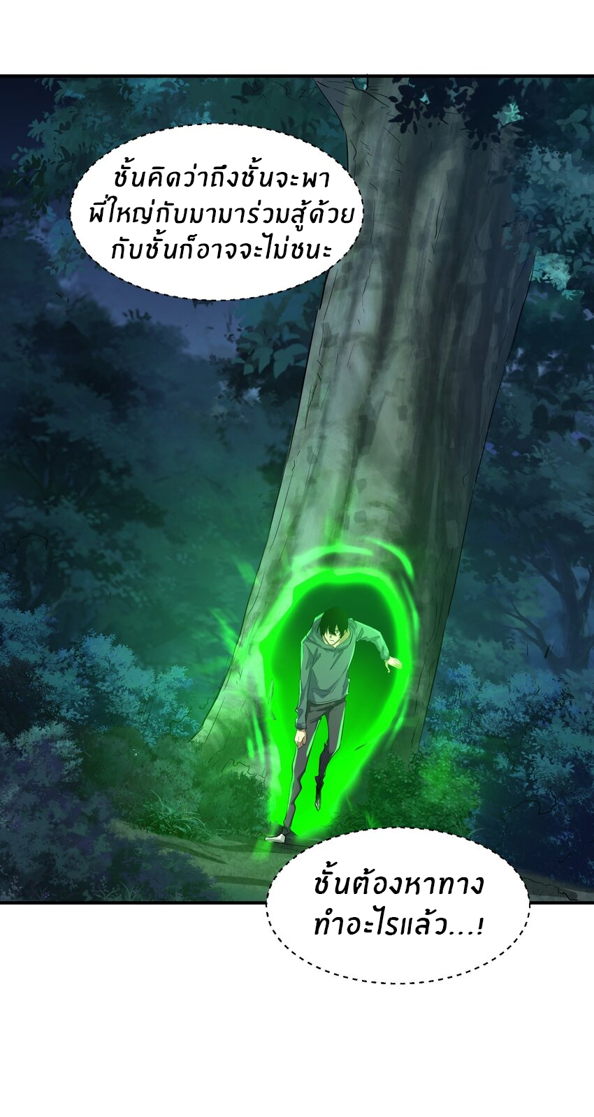 (ทันต้นฉบับ)The catastrophe of the doomsday, the rebirth of me turned the whole family into a boss! ตอนที่ 25 หน้า 21