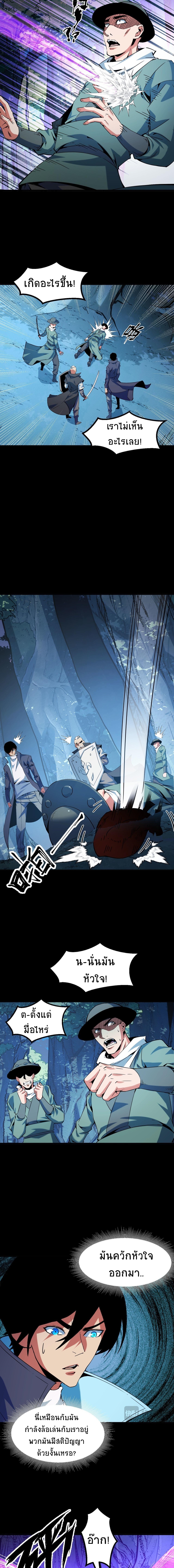 I Level Up By Absorbing Everything ตอนที่ 21 หน้า 3