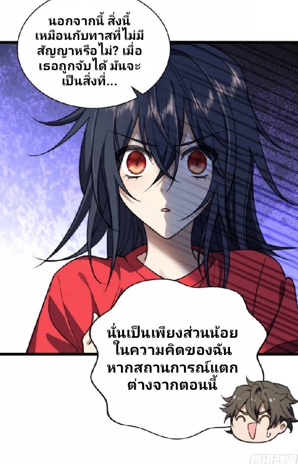 ภรรยาของผมเป็นเทพเซียนที่อยู่มานับพันปี ตอนที่ 5 หน้า 26