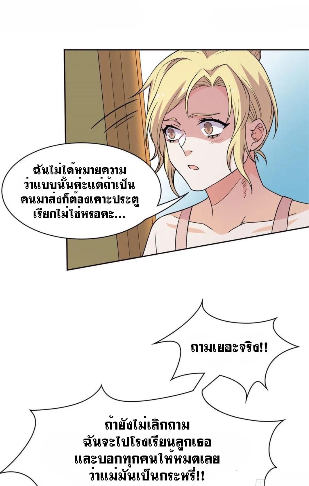 ระบบคนบ้าสุดแกร่ง ตอนที่ 71 หน้า 21