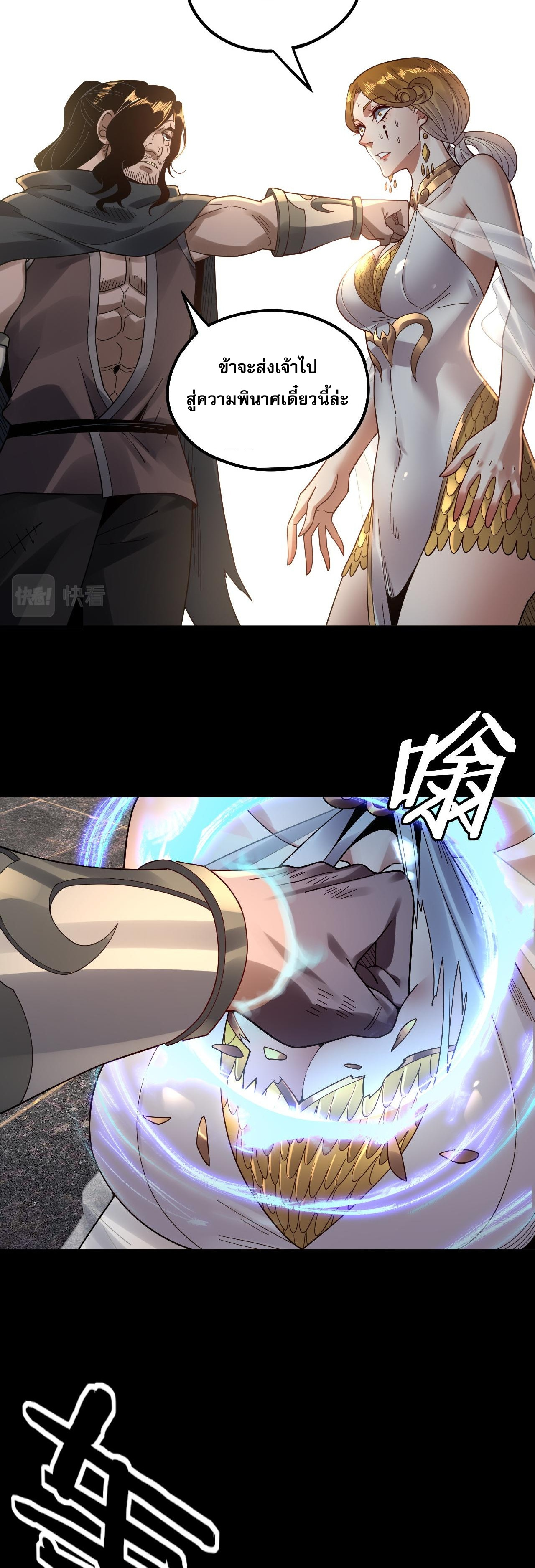 ข้าคือจอมวายร้ายผู้ยิ่งใหญ่ (ชนจีนก่อนใคร) ตอนที่ 83 หน้า 8