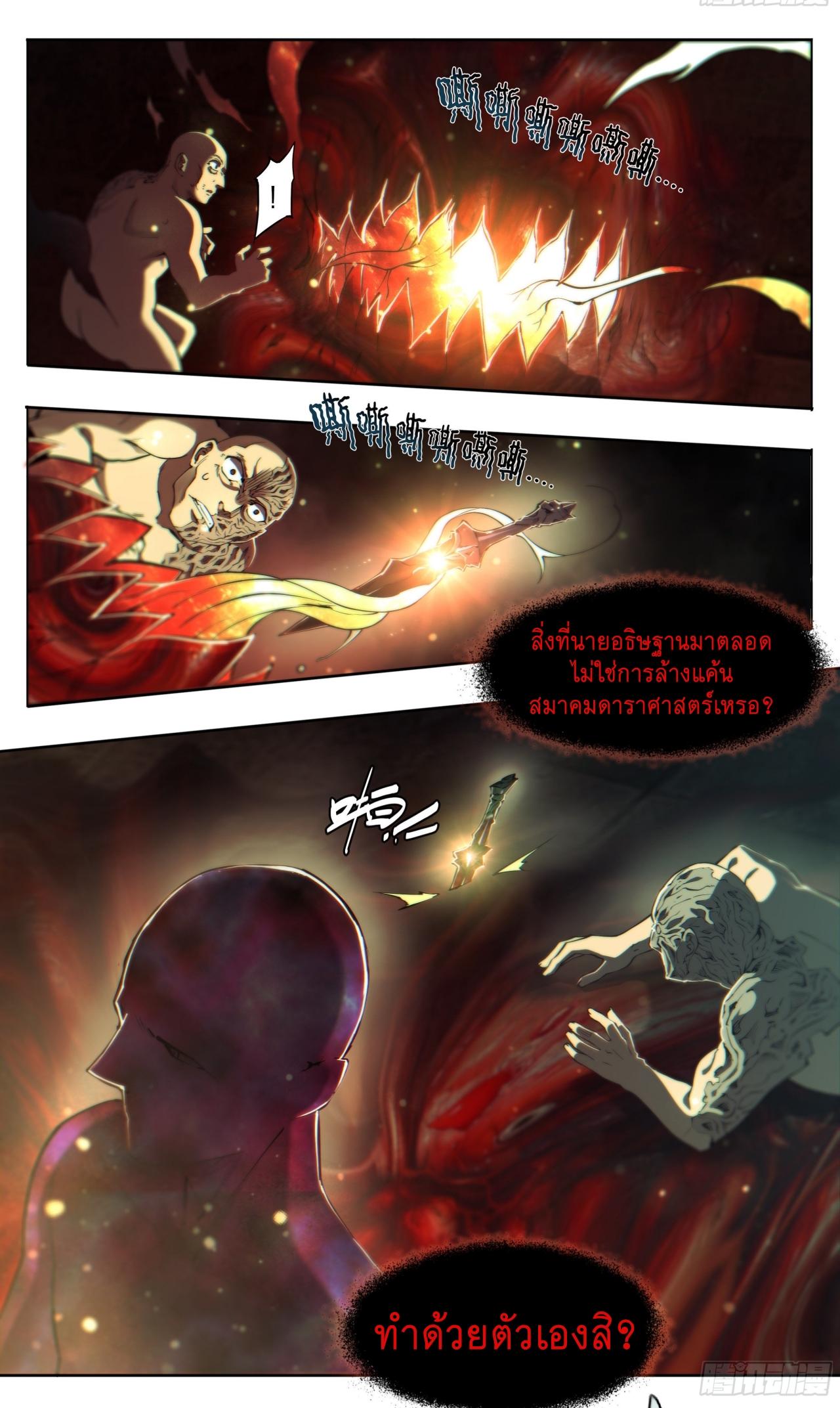 Apocalypse Forecast ตอนที่ 69 หน้า 9