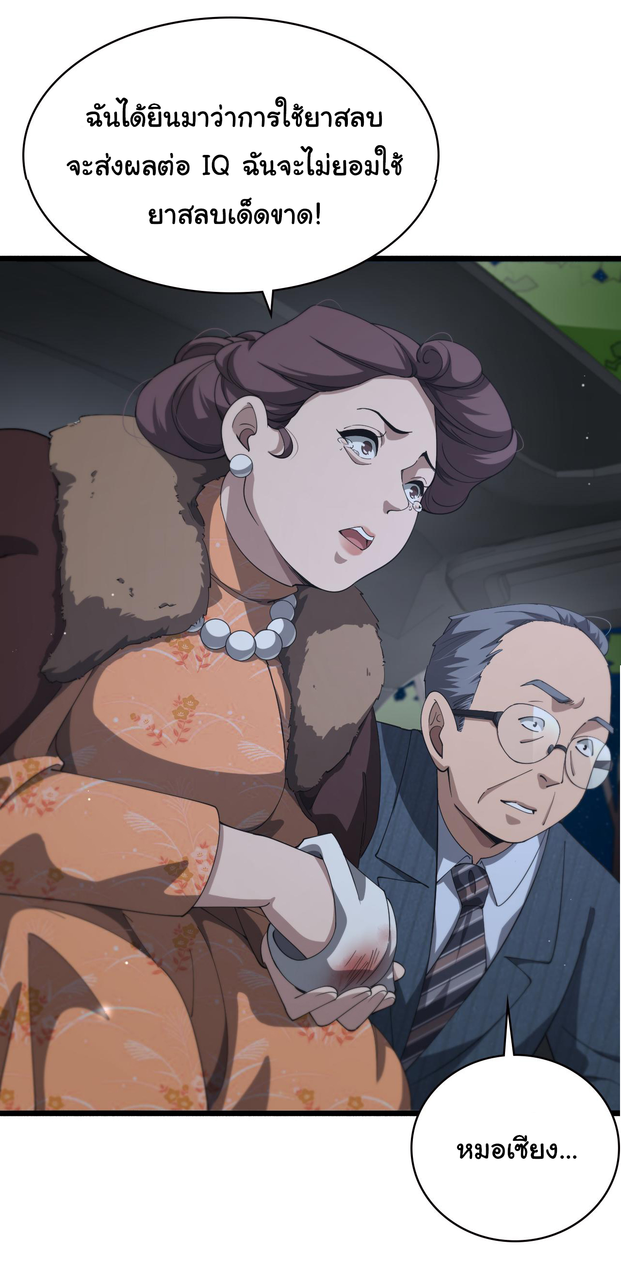 สุดยอดระบบของหมอหลิงหรัน ตอนที่ 187 หน้า 3