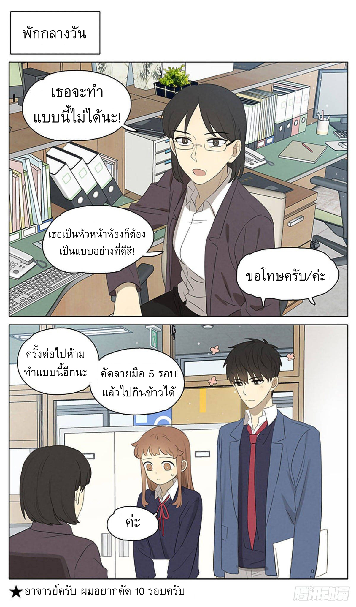 Secret love แอบรัก ตอนที่ 17 หน้า 18