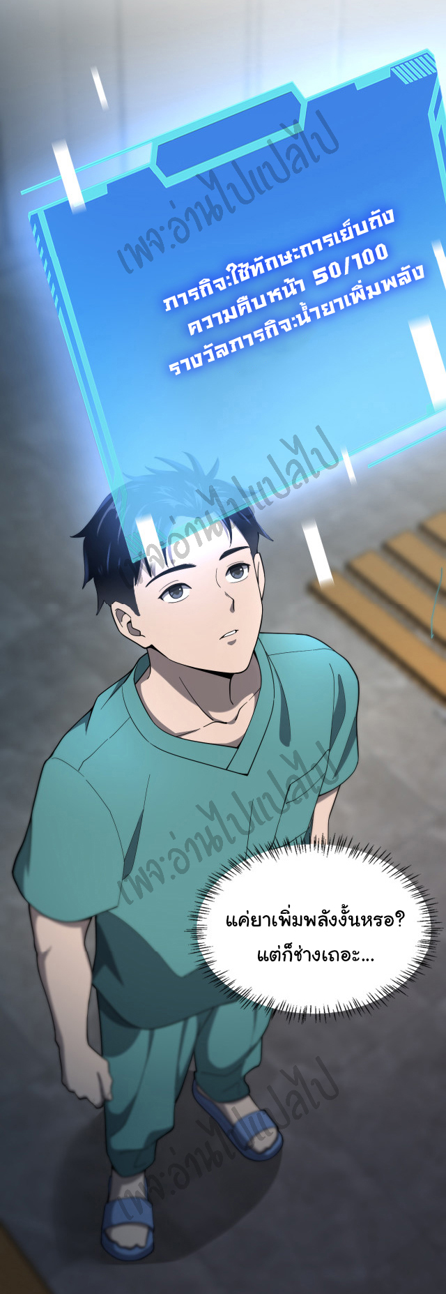 สุดยอดระบบของหมอหลิงหรัน ตอนที่ 37 หน้า 5
