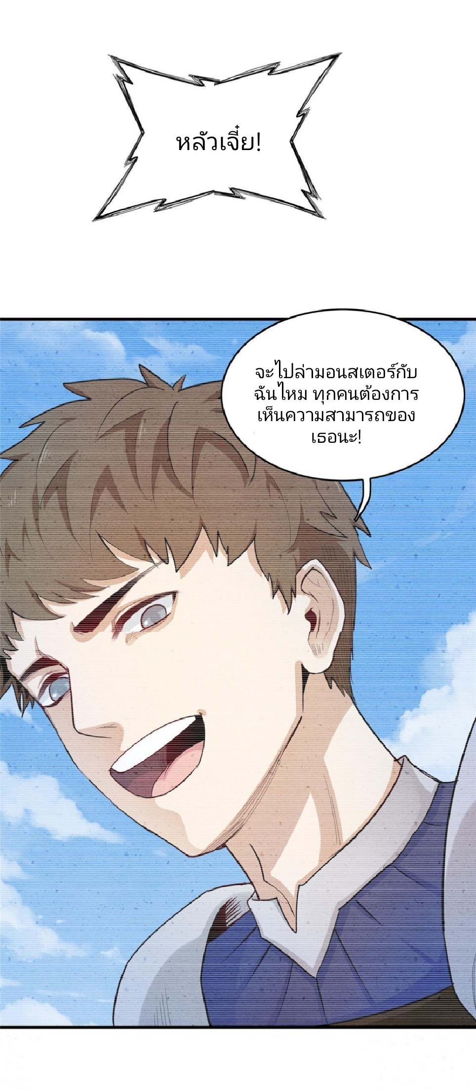 เข้ามาในเกมก็กลายเป็นเทพซะงั้น ตอนที่ 2 หน้า 11