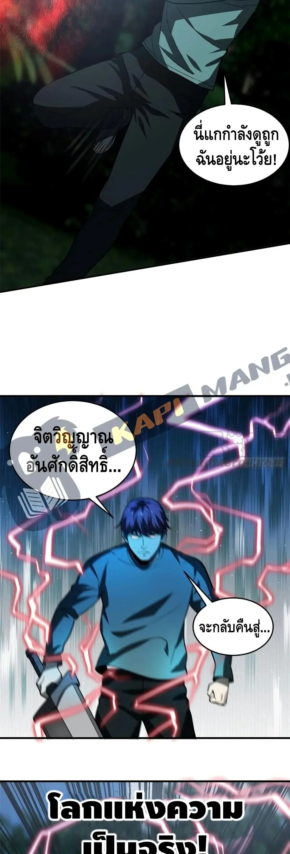 [ชนจีน] ระบบจอมยุทธ์สุดโกงแห่งโลกคู่ขนาน - Global Martial Arts ตอนที่ 97 หน้า 18