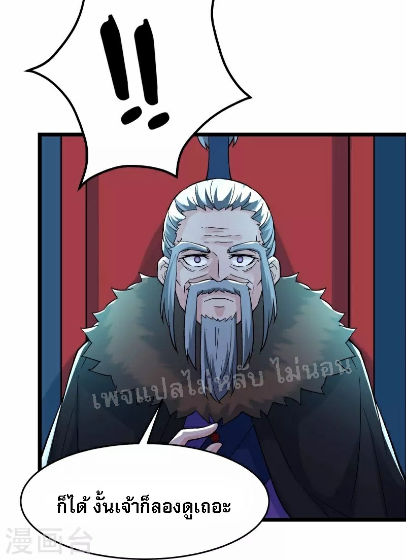 ฮาเร็มของข้ามีแต่ลูกศิษย์หญิงทั้งนั้น ตอนที่ 63 หน้า 33
