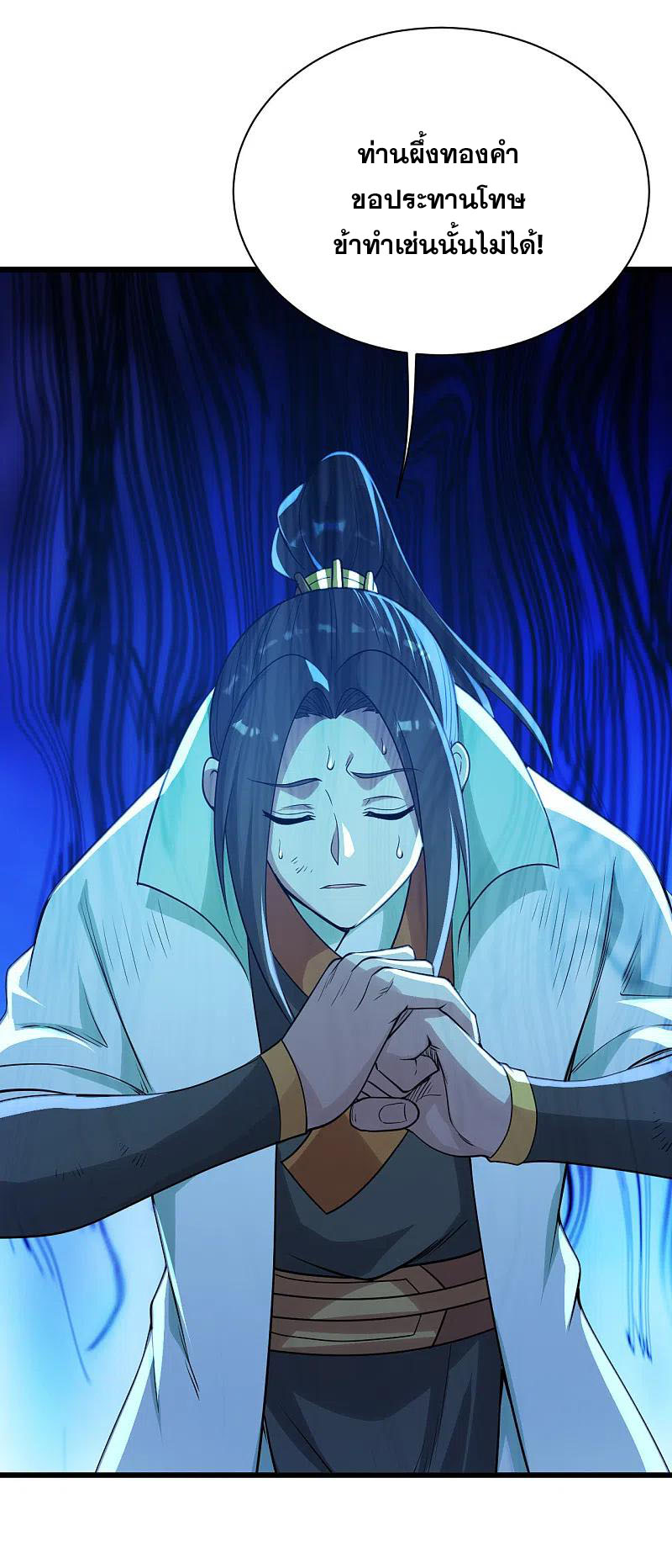 เทพอสูรสยบฟ้า ตอนที่ 195 หน้า 37