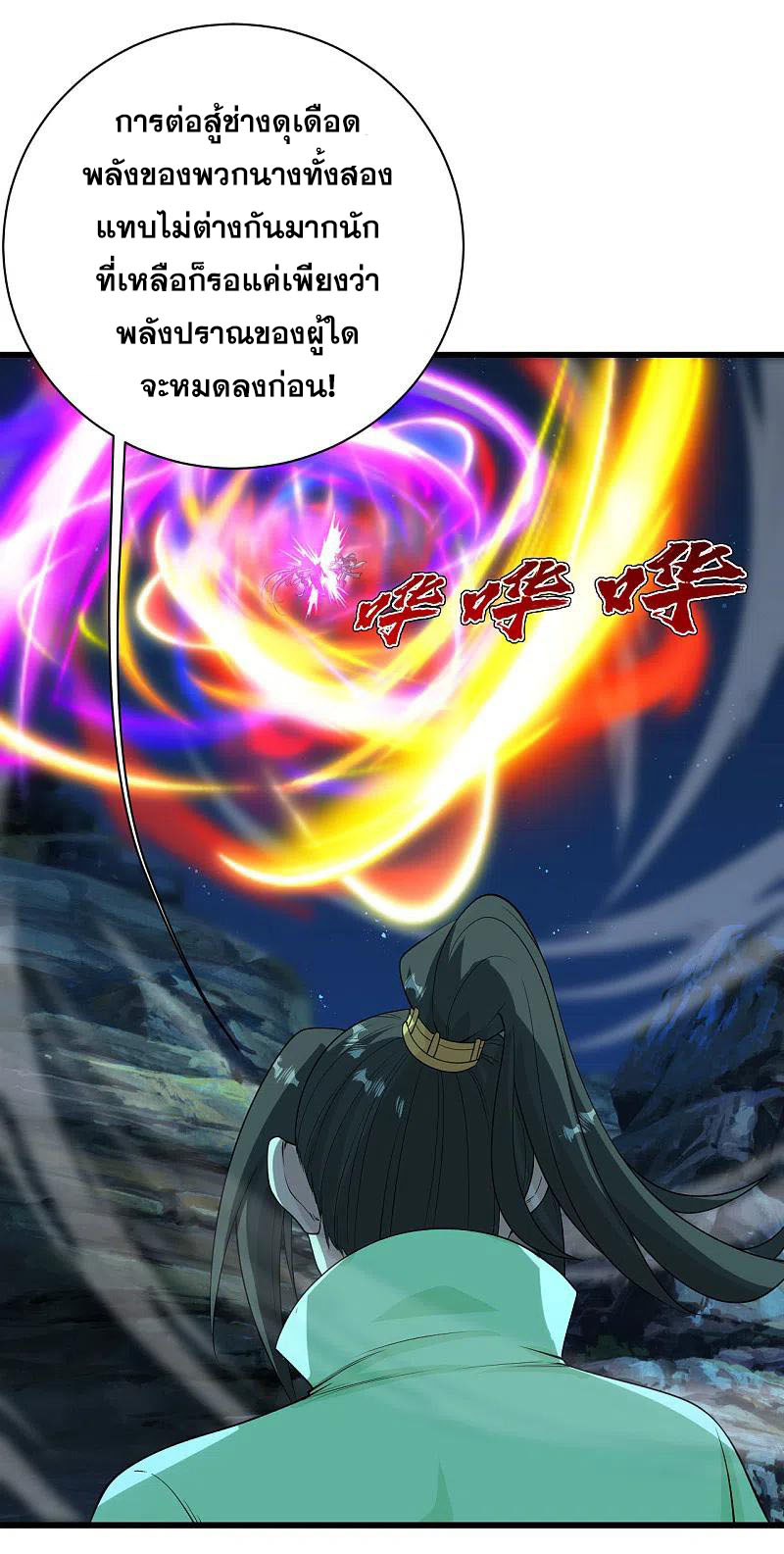เทพอสูรสยบฟ้า ตอนที่ 205 หน้า 31