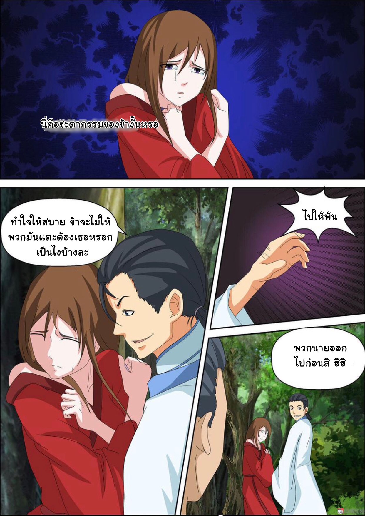 การแก้แค้นของชายผู้โดดเดี่ยว ตอนที่ 47 หน้า 7