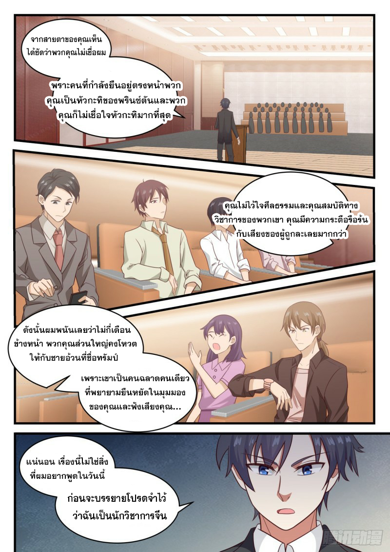God student ตอนที่ 108 หน้า 11