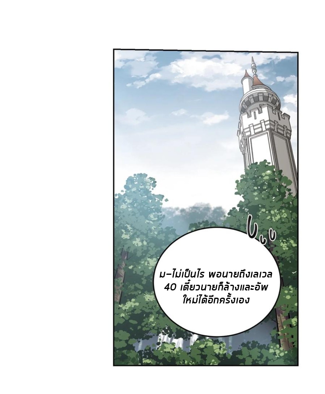 จอมเวทย์กังฟู ตอนที่ 90 หน้า 52