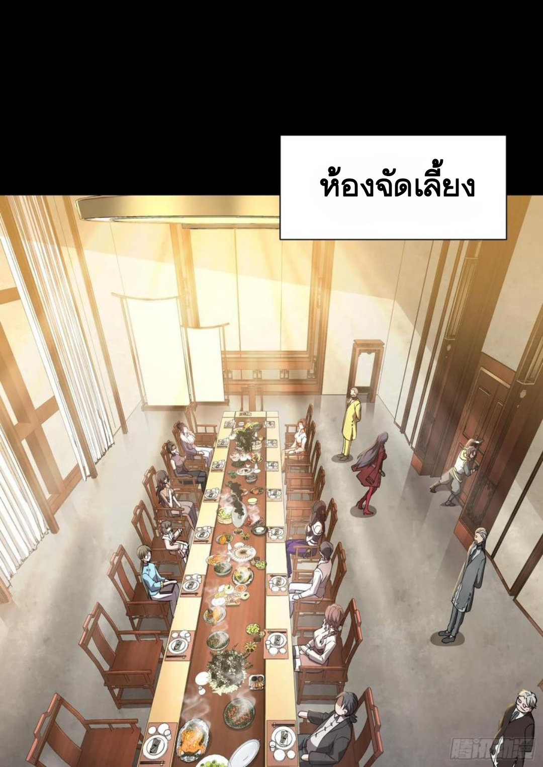 Legend of Star Genera ชนจีน ตอนที่ 99 หน้า 2