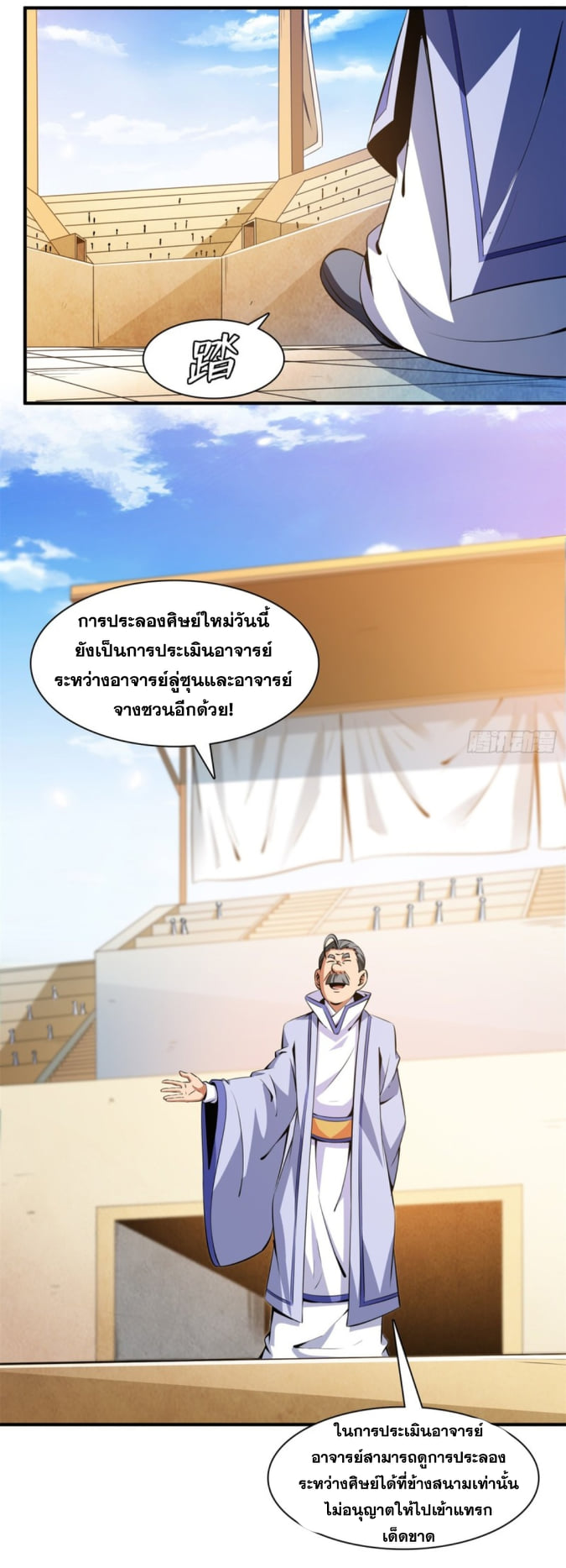 Library Of Heaven's Path ตอนที่ 124 หน้า 14