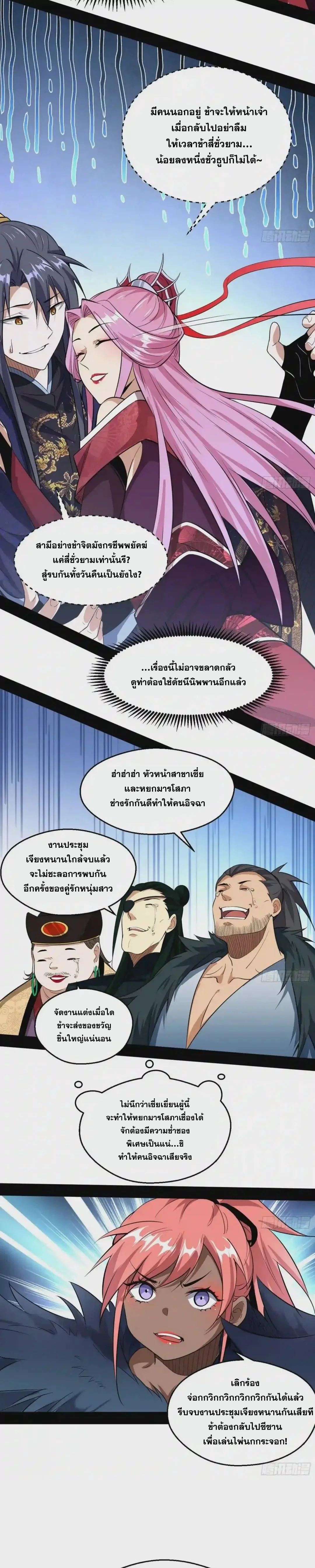 I'm an Evil God ข้าคือจักรพรรดิปีศาจ ตอนที่ 83 หน้า 15